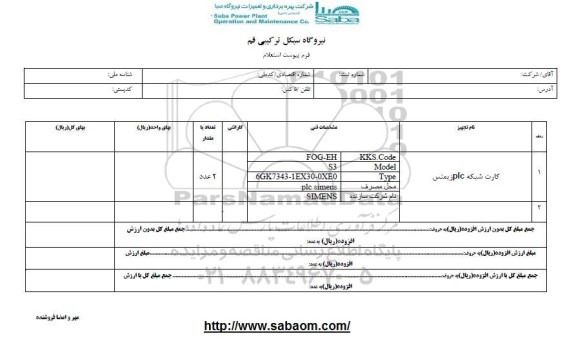 استعلام , استعلام کارت شبکه plc زیمنس