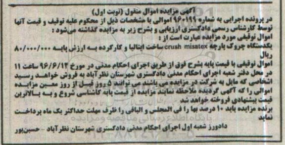 مزایده یکدستگاه چروک پارچه