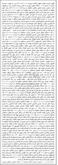مزایده ، مزایده یخچال...