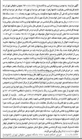 آگهی مزایده, مزایده فروش خودرو از نوع سمند تاکسی زرد رنگ