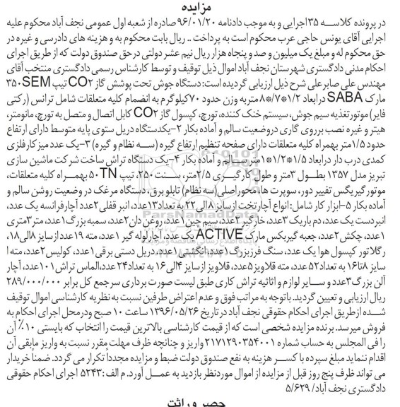 آگهی مزایده, مزایده فروش دستگاه جوش و ...
