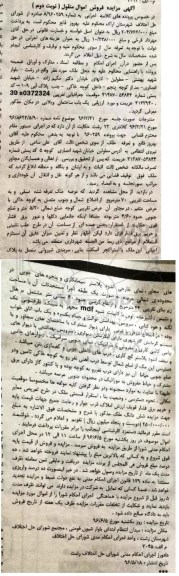 مزایده,مزایده ملک واقع در شهید بهشتی شماره 8.960259 نوبت دوم