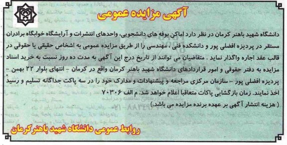 آگهی مزایده عمومی ,مزایده اماکن بوفه های دانشجویی و ...