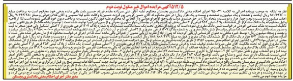 مزایده,مزایده یک دانگ مشاع از کل ششدانگ پلاک ثبتی 252 فرعی از دو اصلی نوبت دوم