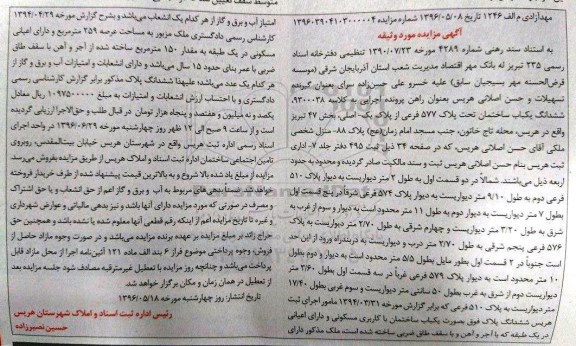 مزایده یکباب ساختمان کلاسه 9300038