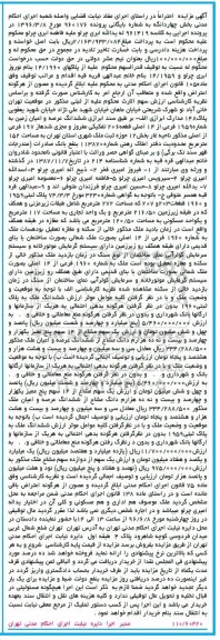 مزایده ملک زمین به مساحت 152 مترمربع کلاسه 961419 