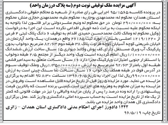 مزایده6 دانگ پلاک ثبتی 4 فرعی