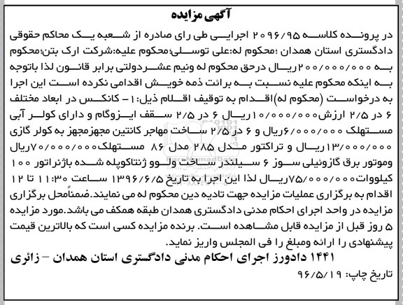 مزایده کانکس و تراکتور