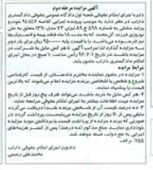 مزایده خودرو پراید مشکی... مرحله دوم
