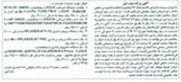 آگهی مزایده ,مزایده هشت دستگاه لپ تاپ