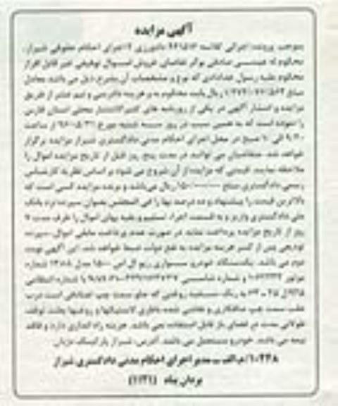 آگهی مزایده ,مزایده یک دستگاه خودرو سواری 
