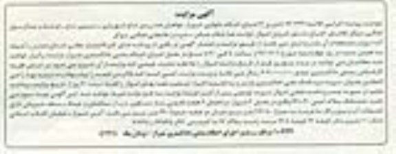 مزایده ششدانگ پلاک ثبتی 1410/40 