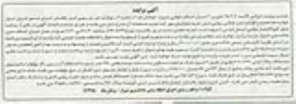 مزایده ششدانگ پلاک ثبتی 2070/1391 کلاسه 950406 