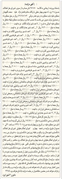 آگهی مزایده، مزایده 14 عدد شیر توالت الگانت...