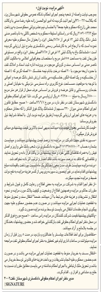 مزایده،مزایده ششدانگ باغ به مساحت 755 مترمربع کلاسه 960062 نوبت اول