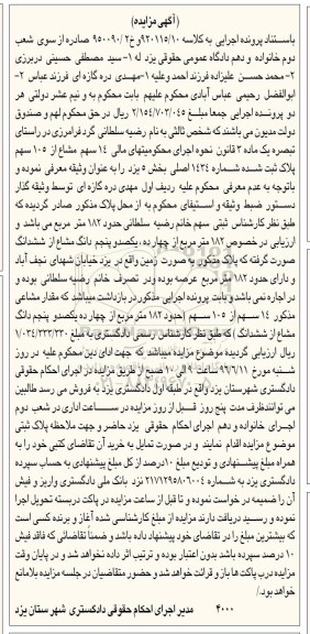 مزایده پلاک ثبت شده شماره 1434 اصلی