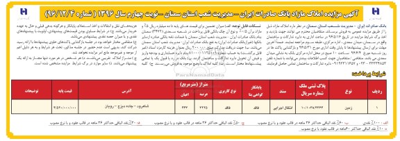 مزایده,مزایده فروش املاک مازاد بانک صادرات ایران نوبت چهارم