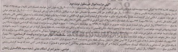 مزایده,مزایده 480 سهم از 672 سهم یک قطعه باغ مشجر نوبت دوم