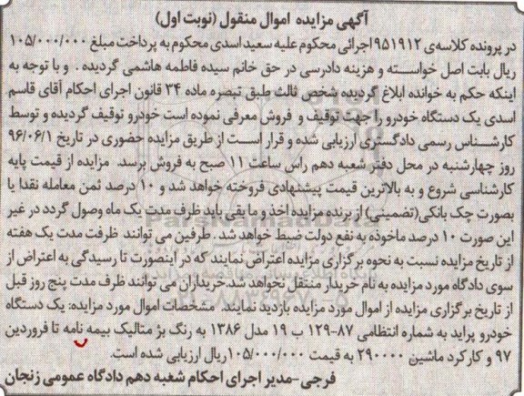 آگهی مزایده اموال منقول، مزایده یک دستگاه خودرو پراید