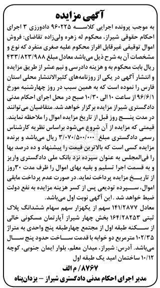 مزایده ششدانگ پلاک ثبتی 164/282553  کللاسه 960225 