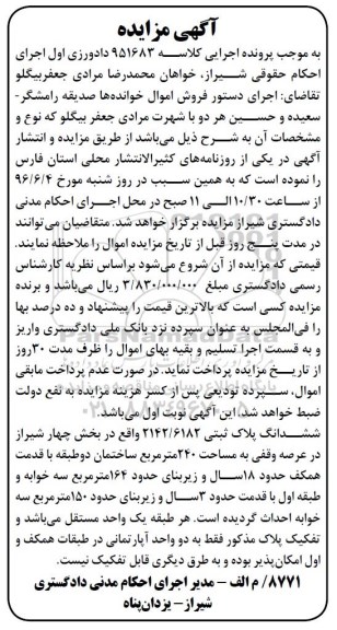  مزایده ششدانگ پلاک ثبتی 2142/6182 کلاسه 951683 
