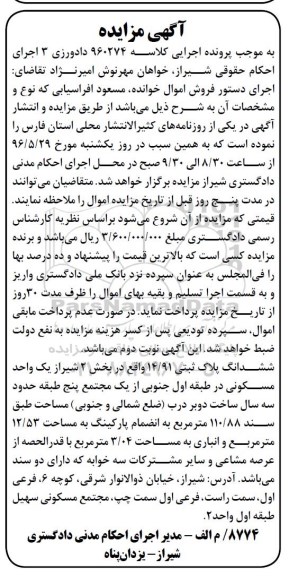 مزایده ششدانگ پلاک ثبتی 14/91 کلاسه 960274 