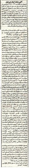 مزایده ششدانگ عرصه و اعیان به مساحت 485/19 کلاسه 3.950023