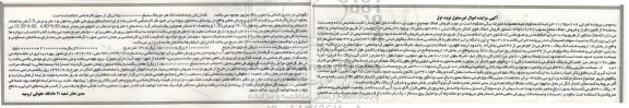 مزایده ششدانگ پلاک ثبتی