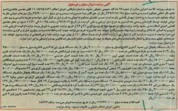 مزایده، مزایده یخچال - دستگاه فریزر .....