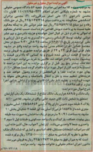 مزایده,مزایده یک دانگ و 889.5 هزارم یک دانگ مشاع از آپارتمان