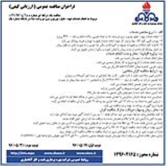 آگهی مناقصه یک مرحله ای ,مناقصه انجام خدمات تهیه، طبخ و توزیع و سرو دو وعده غذا - نوبت دوم 