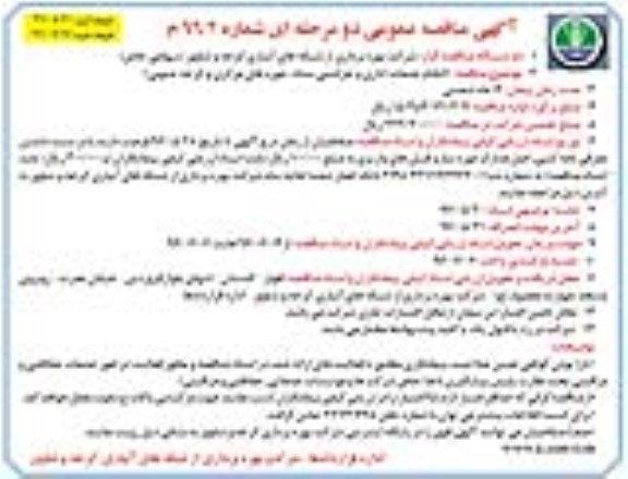 آگهی مناقصه عمومی, مناقصه انجام خدمات اداری و حراست