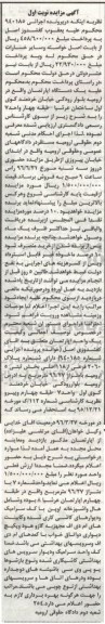 مزایده,مزایده اپارتمان به مساحت 96.27مترمربع نوبت اول
