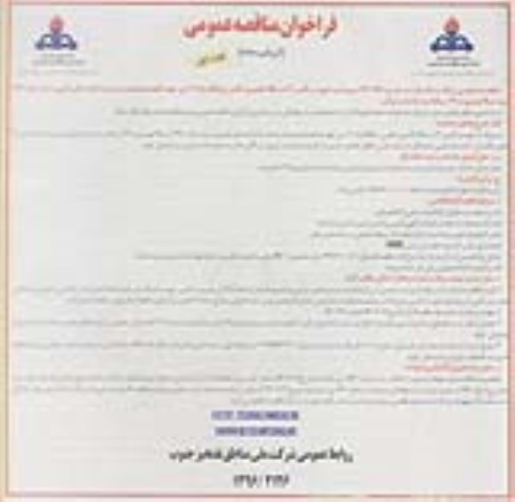 فراخوان مناقصه عمومی, مناقصه تهیه و تامین 4 دستگاه کامیون کفی جراثقالدار 16 تن 