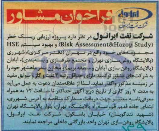 مناقصه,مناقصه پروژه ارزیابی ریسک خطر
