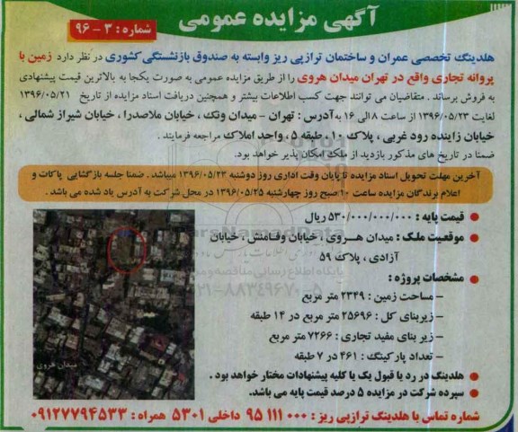 مزایده,مزایده فروش زمین با پروانه تجاری مساحت 2349متر