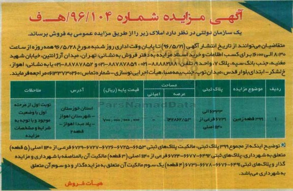 مزایده,مزایده فروش 399 قطعه زمین عرصه 142862.53متر
