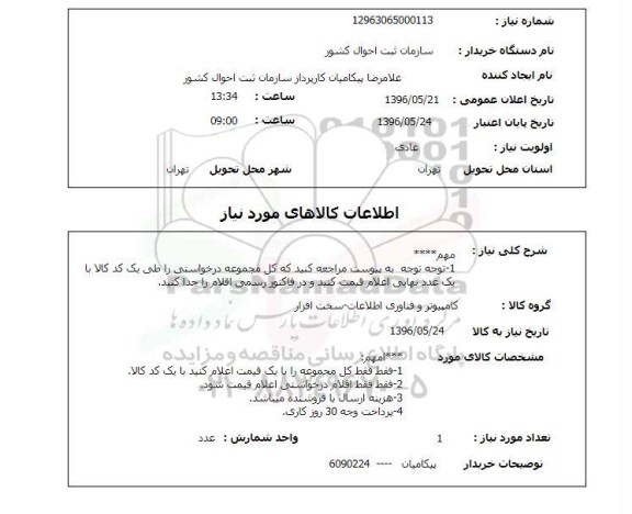 استعلام ,استعلام کامپیوتر و ...