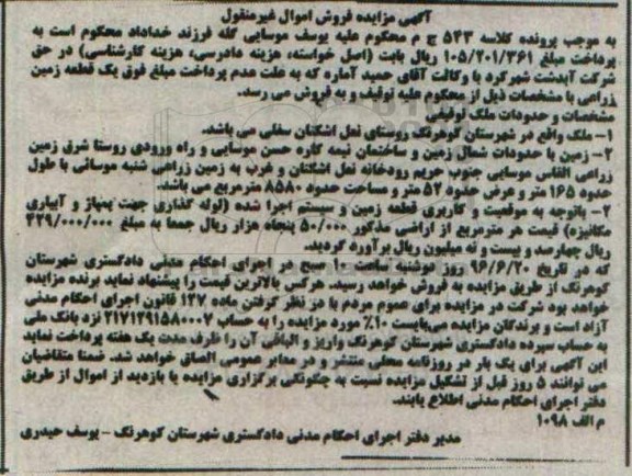 مزایده,مزایده ملک مساحت 8580مترمربع
