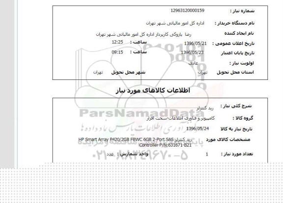 استعلام, استعلام رید کنترلر