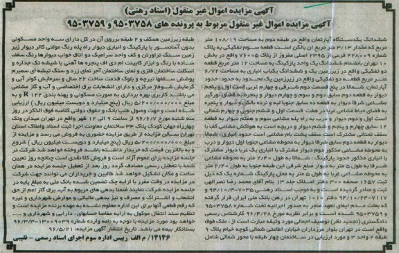مزایده,مزایده ششدانگ آپارتمان به مساحت 108.19متر