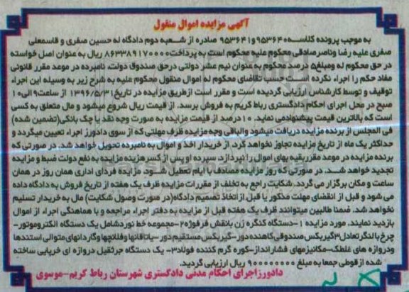 مزایده, مزایده دستگاه کنگره زن ....