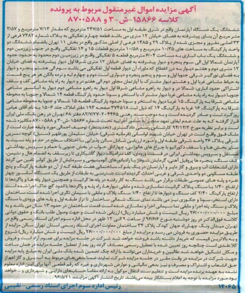 مزایده,مزایده ششدانگ آپارتمان به مساحت 247.15متر
