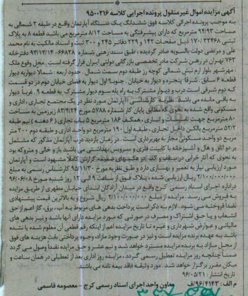 مزایده,مزایده ششدانگ آپارتمان مساحت 94.93متر