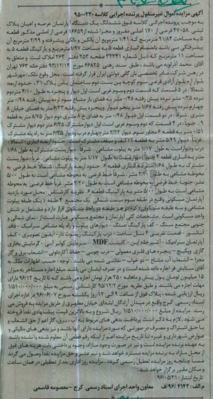 مزایده,مزایده ششدانگ آپارتمان مساحت91.84متر