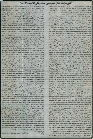 مزایده,مزایده اموال غیرمنقول شامل 4 دستگاه آپارتمان