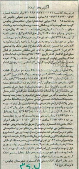 مزایده,مزایده ششدانگ زمین به مساحت 906.54متر 