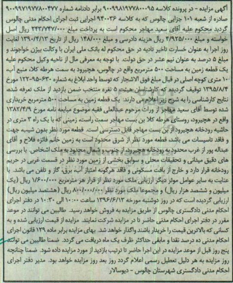 مزایده ,مزایده یک قطعه زمین به مساحت 500متر 
