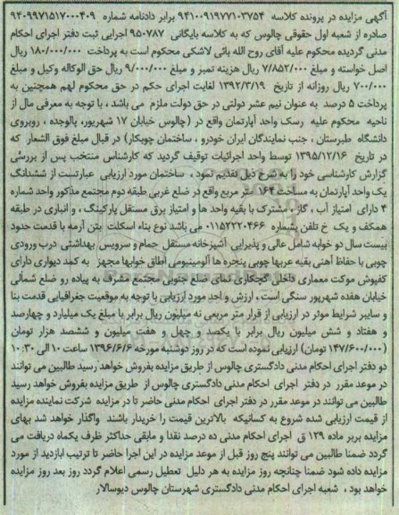 مزایده ,مزایده آپارتمان به مساحت 164مترمربع