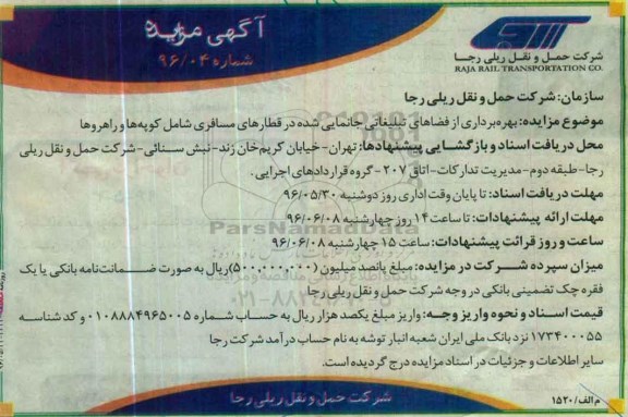 آگهی مزایده ,مزایده بهره برداری از فضاهای تبلیغاتی جانمایی شده